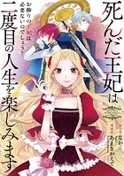死んだ王妃は二度目の人生を楽しみます ーお飾りの王妃は必要ないのでしょう？ー（分冊版） 第9話