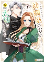 旦那様は妻の私より幼馴染の方が大切なようです