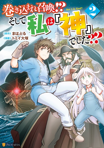 巻き込まれ召喚！？ そして私は『神』でした？？【期間限定 無料お試し版】