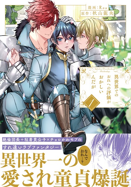 異世界でのおれへの評価がおかしいんだが【期間限定 無料お試し版】