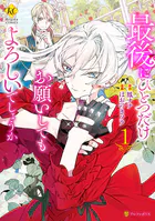 最後にひとつだけお願いしてもよろしいでしょうか 最後にひとつだけお願いしてもよろしいでしょうか 2 [Saigo ni