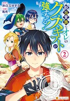 勘当貴族なオレのクズギフトが強すぎる！