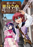 嫌われ者の悪役令息に転生したのに、なぜか周りが放っておいてくれない