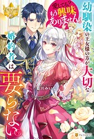 幼馴染の王女様の方が大切な婚約者は要らない。愛してる？ もう興味ありません。 1