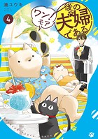 後の夫婦である 4