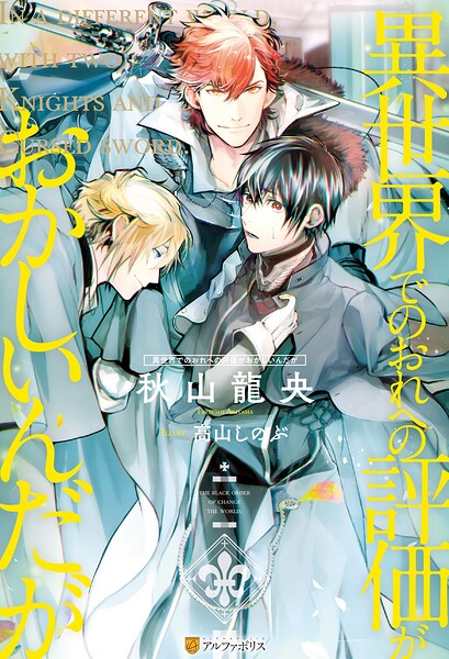 異世界でのおれへの評価がおかしいんだが【期間限定 無料お試し版】