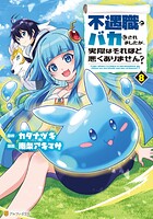 不遇職とバカにされましたが、実際はそれほど悪くありません？ 8