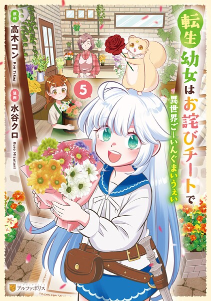 転生幼女はお詫びチートで異世界ごーいんぐまいうぇい