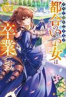 クズで愚かな王太子、都合のいい女は卒業です。 1