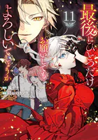 ヤンデレ魔法使いは石像の乙女しか愛せない 魔女は愛弟子の熱い口づけ