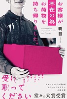 お客様が不在の為お荷物を持ち帰りました。 1