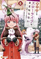 異世界じゃスローライフはままならない 〜聖獣の主人は島育ち〜