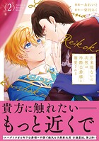 出来損ないの次男は冷酷公爵様に溺愛される
