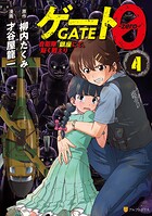 ゲート0 -zero- 自衛隊 銀座にて、斯く戦えり