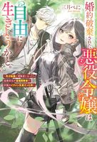 婚約破棄された悪役令嬢は自由に生きようかと。 〜気分転換に冒険者になったら指導担当が最強冒険者で学園のイケメン先輩だった件〜