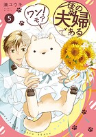 後の夫婦である 5