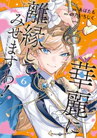 タ*キ様 学園アリス 完結記念本 学園アリス完結記念本 (BOOK☆WALKER セレクト) | 樋口 橘 | 青年