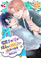 腐男子の俺が陽キャ幼馴染に迫られてる件（分冊版）第19話