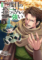 みょーちゃん先生はかく語りき（12）（完結・最終巻） - 鹿成トクサク