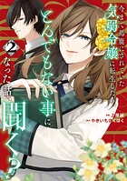 今まで馬鹿にされていた気弱令嬢に転生したら、とんでもない事になった話、聞く？ 2