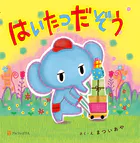 はいたつだぞう