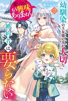 幼馴染の王女様の方が大切な婚約者は要らない。愛してる？ もう興味ありません。 2