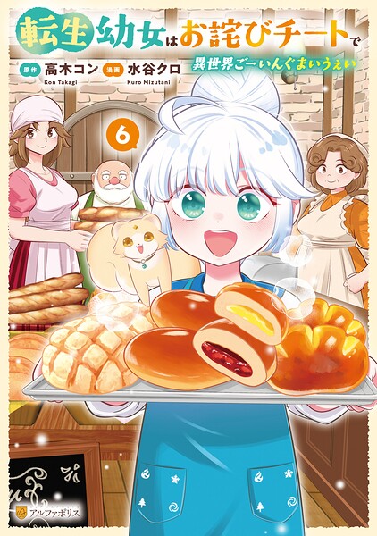 転生幼女はお詫びチートで異世界ごーいんぐまいうぇい