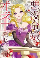 悪役令嬢にオネエが転生したけど何も問題がない件 2