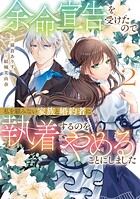 余命宣告を受けたので私を顧みない家族と婚約者に執着するのをやめることにしました 2