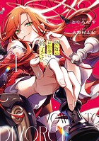 側妃のお仕事は終了です。 1