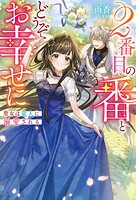 2番目の番とどうぞお幸せに聖女は竜人に溺愛される