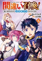 間違い召喚！ 追い出されたけど上位互換スキルでらくらく生活 6