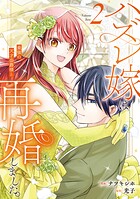 ハズレ嫁は最強の天才公爵様と再婚しました。 2