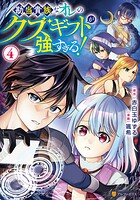 勘当貴族なオレのクズギフトが強すぎる！