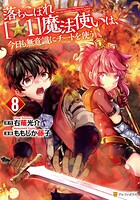 落ちこぼれ［☆1］魔法使いは、今日も無意識にチートを使う