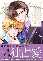 出来損ないの次男は冷酷公爵様に溺愛される