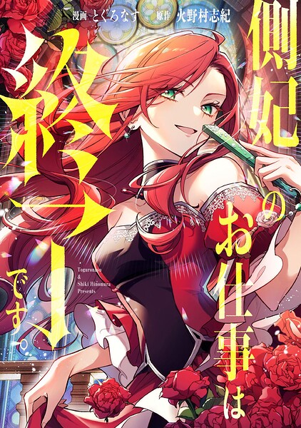 側妃のお仕事は終了です。（分冊版）第7話