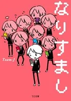 なりすまし