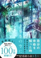 最後の医者
