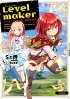 Levelmaker-レベル上げで充実、異世界生活-