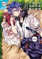 聖女メリアと千年王国の騎士 （6） - 神江ちず - 女性マンガ