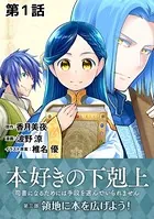 【単話版】本好きの下剋上〜司書になるためには手段を選んでいられません〜第三部「領地に本を広げよう！」（単話）