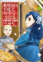 本好きの下剋上 第二部