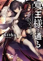 冥王様が通るのですよ！