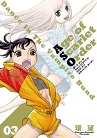 ダンス イン ザ ヴァンパイアバンド エイジ オブ スカーレット オーダー 03