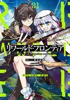リワールド・フロンティア（コミック）