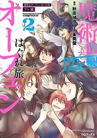 魔術士オーフェンはぐれ旅 プレ編