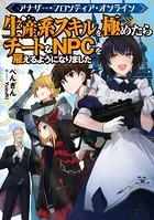 アナザー・フロンティア・オンライン