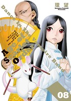 ダンス イン ザ ヴァンパイアバンド エイジ オブ スカーレット オーダー 08