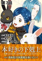 【単話版】本好きの下剋上〜司書になるためには手段を選んでいられません〜第四部「貴族院の図書館を救いたい！」 第7話